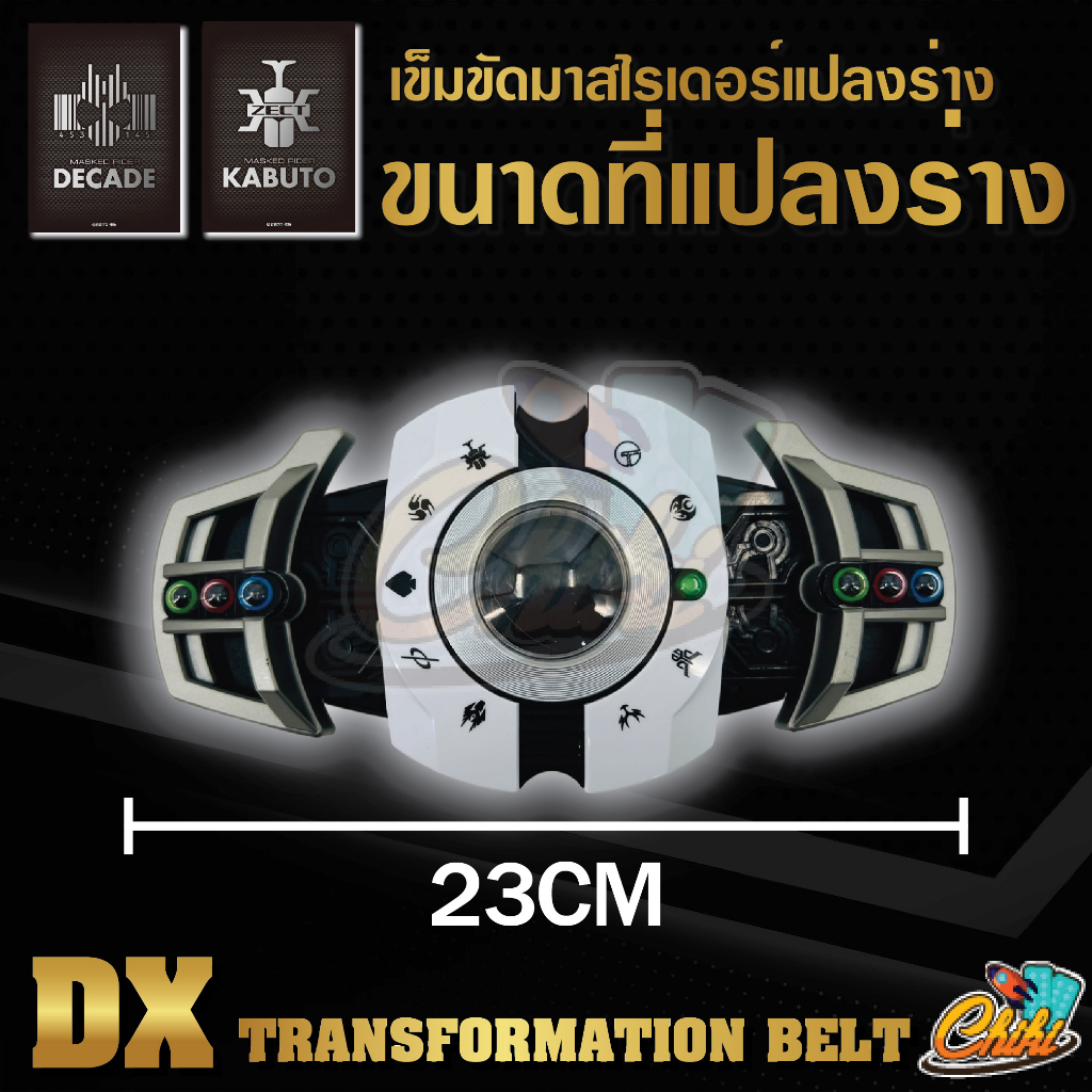 พร้อมส่ง-เข็มขัดมาสค์ไรเดอร์dx-เข็มขัดแปลงร่าง-คาบูโตะ-ดีเคด-ของเล่นผู้ชาย-วัสดุคงทนแข็งแรง-งานดีราคาถูก