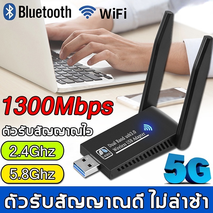 ตัวรับ-wifi-แรง-ตัวรับสัญญาณ-wifi-5g-ตัวรับ-wifi-usb-3-0-dual-band-usb-adapter-1300mbps-2-4ghz-5-8ghz-usb-รับสัญญาณ-wifi