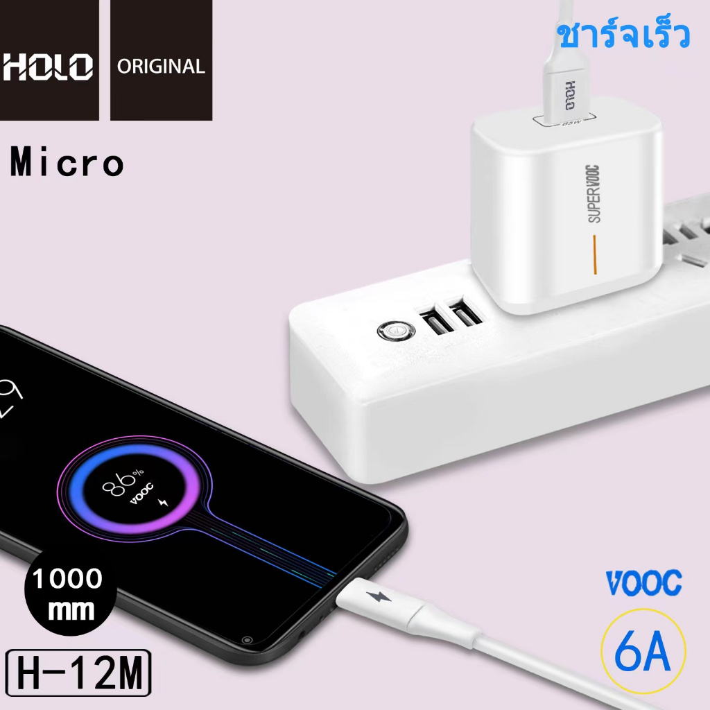 สายชาร์จ-holo-ชาร์จเร็ว-h-12-6a-66w-flash-chager-cable-ของ-แท้100-usb-micro-type-c-ios