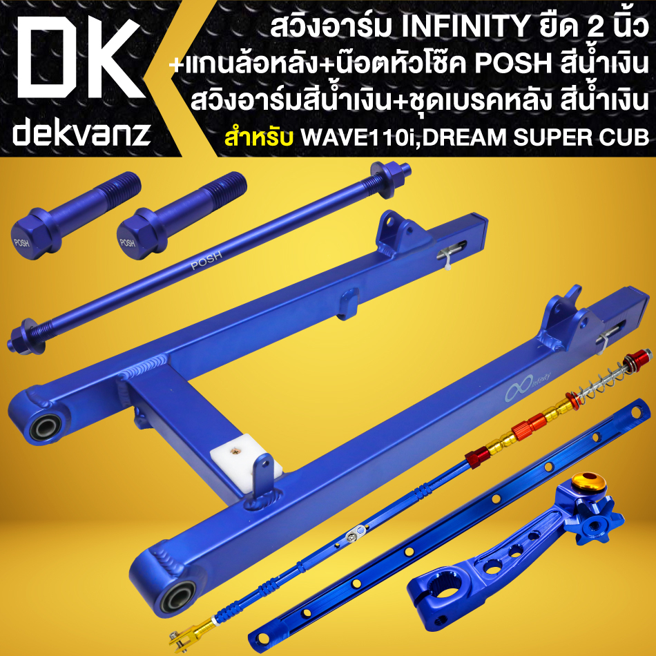 ชุดสีน-ง6ชิ้น-สวิงอาร์ม-wave110i-ปี09-20-ยืด2นิ้ว-infin-แกนล้อหลัง1ตัว-น๊อตหัวโช๊ค2ตัว-ยึดดิส2นิ้ว-มือลิง-สายดั้มหลัง