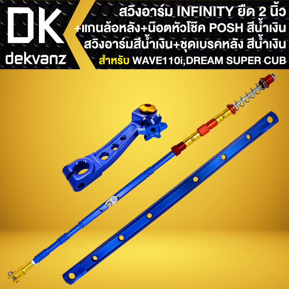 ชุดสีน-ง6ชิ้น-สวิงอาร์ม-wave110i-ปี09-20-ยืด2นิ้ว-infin-แกนล้อหลัง1ตัว-น๊อตหัวโช๊ค2ตัว-ยึดดิส2นิ้ว-มือลิง-สายดั้มหลัง