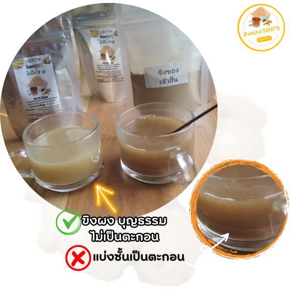 บุญธรรม-ขิงผงไม่มีน้ำตาล-ขนาด100g3ถุง-ไม่มีกากตะกอน-ชงง่ายละลายทันที