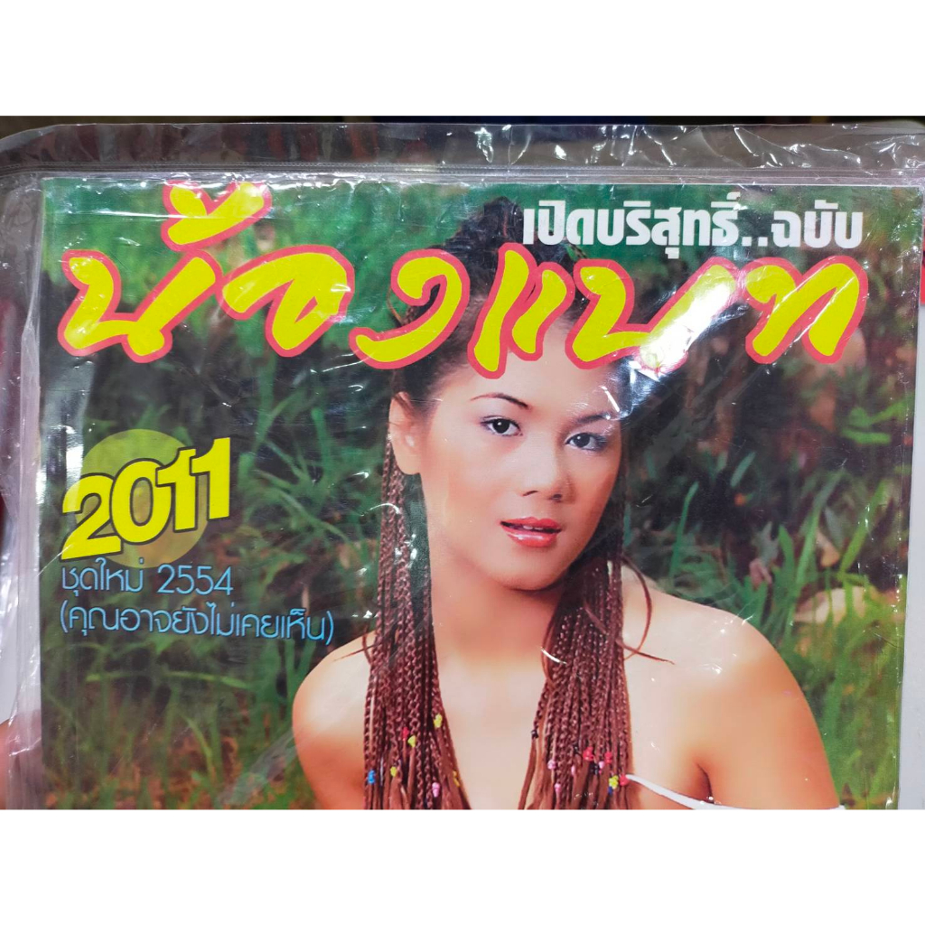 magazine-น้องแนท-2011-special