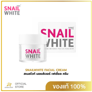 SNAIL WHITE นามุ ไลฟ์ สเนลไวท์ มอยส์เจอร์ เฟเชี่ยล ครีม (ครีมบำรุงผิว) 50 มล. SNAILWHITE FACIAL CREAM 50ml.