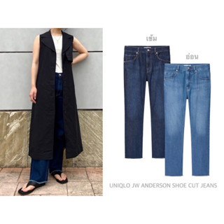 UNIQLO กางเกงยีนส์ ทรงกระบอกตรง JW ANDERSON SHOE CUT JEANS