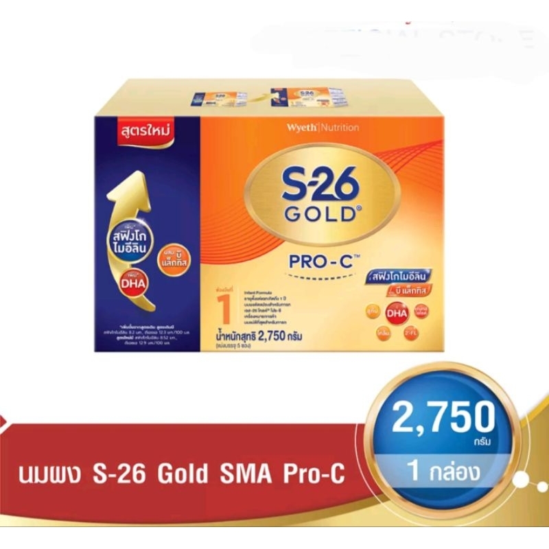 s-26-gold-sma-pro-c-เอส-26-โกลด์-โปร-ซี-ขนาด-2750-กรัม