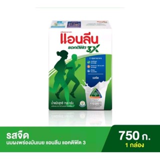 Anlene Actifit 3 แอนลีน แอคติฟิต 3 นมผงพร่องมันเนยแคลเซียมสูงแบบชง รสจืด ขนาด 750 กรัม 1 กล่อง