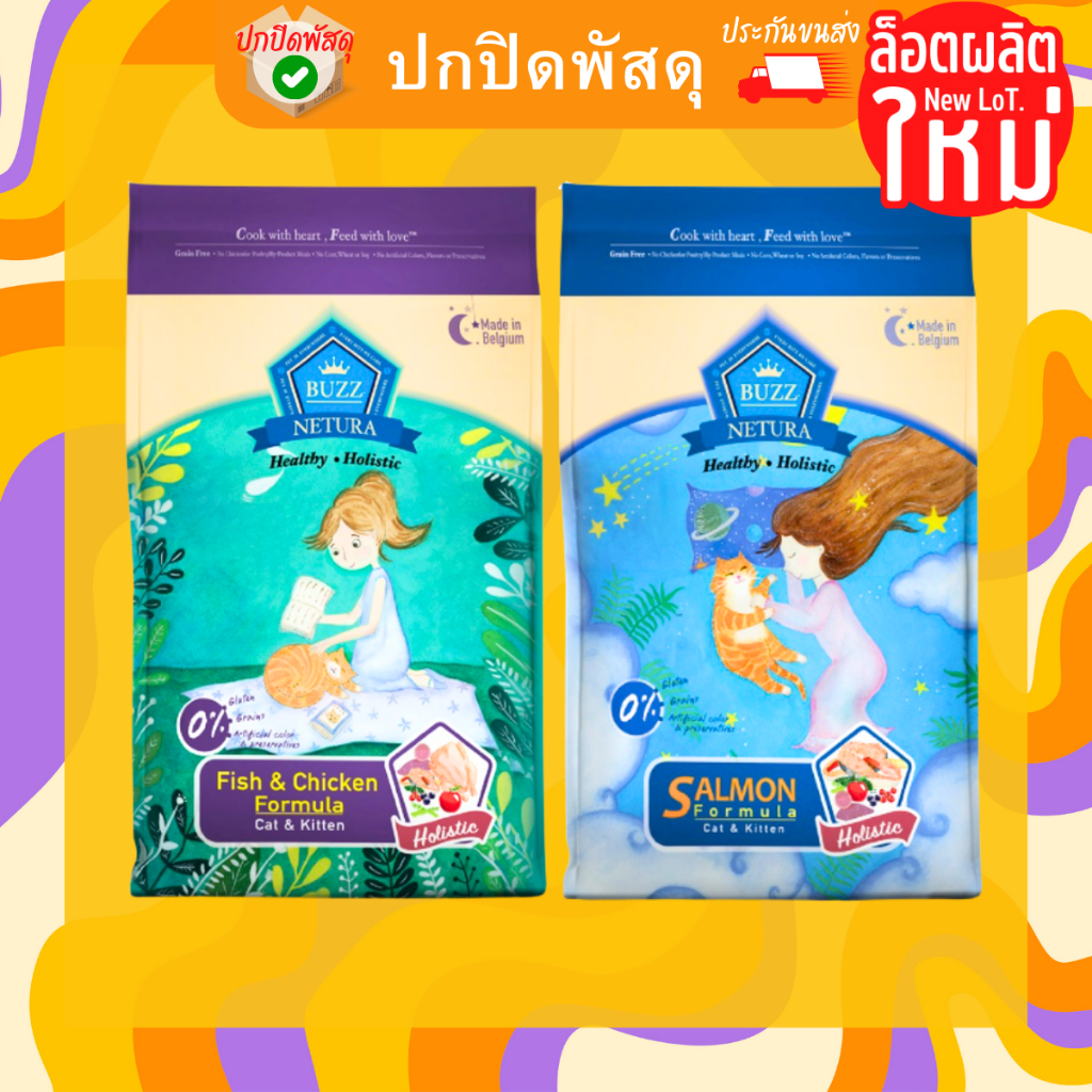 buzz-อาหารแมว-netura-พรีเมียมโฮลิสติก-เกรนฟรีสำหรับ-ลูกแมว1เดือนแมวโต1ปีขึ้นไป-4-kg-บัซซ์-บัซ-อาหารแมว-4kg