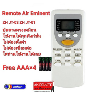 💢ฟรีถ่าน💢รีโมทแอร์ Eminent ZH JT-03 ZH JT-01 ปุ่มตรงทรงเหมือนใช้งานได้เลย