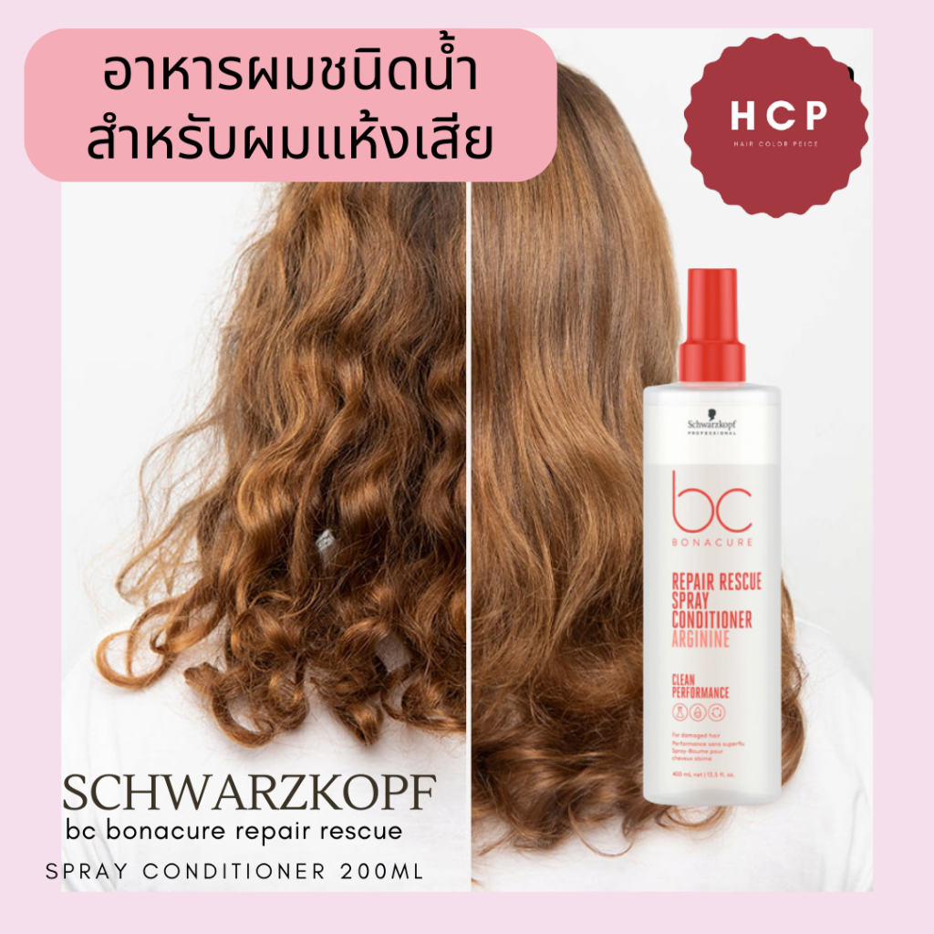 Schwarzkopf repair rescue spray conditioner 200ml leave in conditioner
