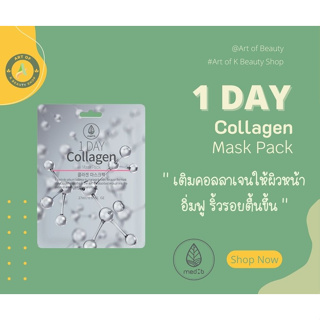 MEDB 1 DAY COLLAGEN MASK PACK มาส์กสูตรคอลลาเจน 27ml.