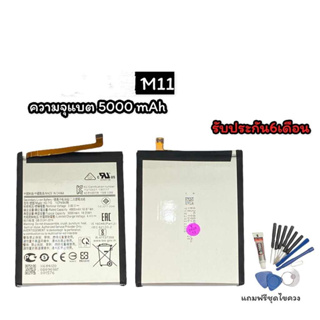 แบตM11 Battery M11 แบต แบตเตอรี่โทรศัพท์มือถือ  M11 รับประกัน6เดือน