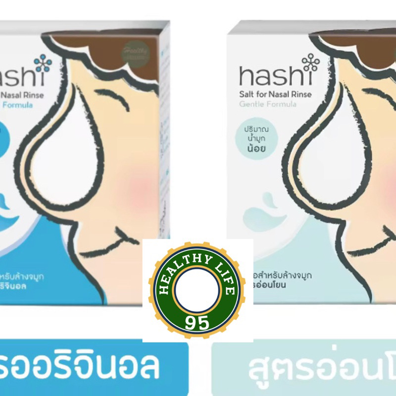 Hashi refill.ฮาชิรีฟิว.เกลือสำหรับล้างทำความสะอาดโพรงจมูก | Shopee Thailand
