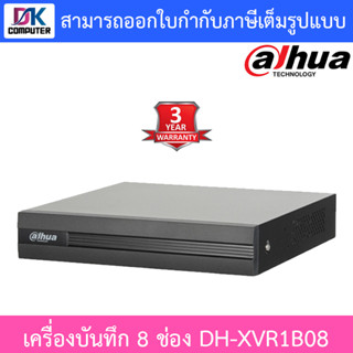 DAHUA เครื่องบันทึกกล้องวงจรปิด 8CH รุ่น DH-XVR1B08