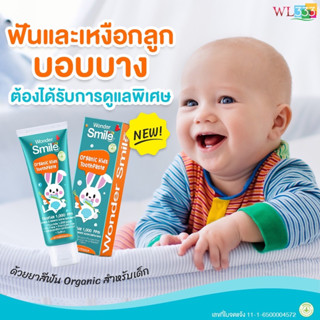 [1แถม1] Wonder Smile Kids toothpaste toothbrush ยาสีฟันเด็ก แปรงสีฟันเด็ก วันเดอร์สไมล์ คิดส์ ยาสีฟัน ป้องกันฟันผุ เด็ก