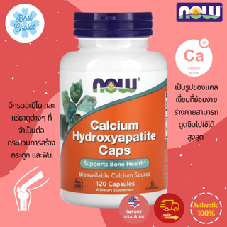 พร้อมส่ง✨ NOW Foods Calcium Hydroxyapatite Caps 120 Capsules แคลเซียม Phosphorus