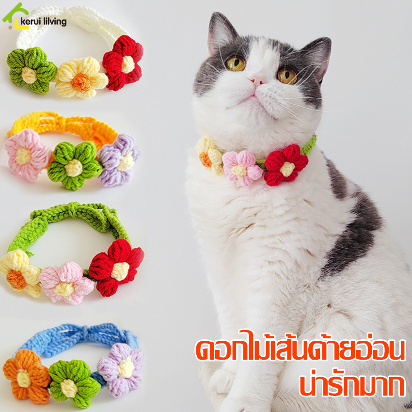 allsking-ปลอกคอแมว-ปลอกคอหมา-แบบถักโครเชต์