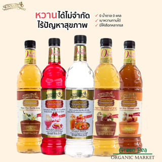 ซันนารี่ น้ำหวาน เข้มข้น Sunnary Sweet Gourmet Sugar Free Syrup ไม่มีน้ำตาล 5 รสชาติ ขนาด 330 ml.