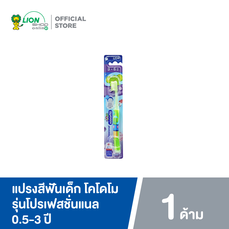 ภาพหน้าปกสินค้าKODOMO แปรงสีฟันเด็ก โคโดโม Professional 0.5-3 ปี 1 ด้าม (คละสี)