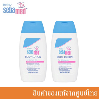 Sebamed โลชั่น สำหรับ เด็กแรกเกิด ขึ้นไป Baby Body Lotion with Camomile 200ml. (แพ็ค 2 ขวด)