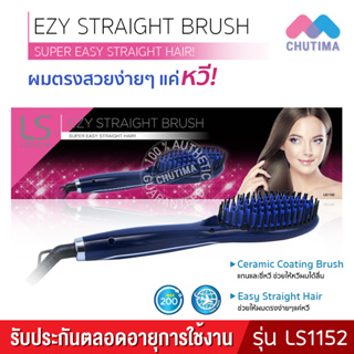 (มีรับประกัน) หวีไฟฟ้า เลอซาช่า แปรงหวีผม อีซี่ สเตรท บลัช รุ่น LS1152 Lesasha Ezy Straight Brush Model LS1152