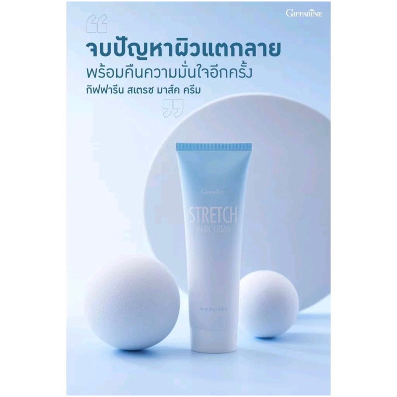 กิฟฟารีน-ครีมท้องลาย-ครีมแก้ท้องลาย-ขาลาย-ครีมบำรุงรอยแตกลาย-giffarine-stretch-mark-cream