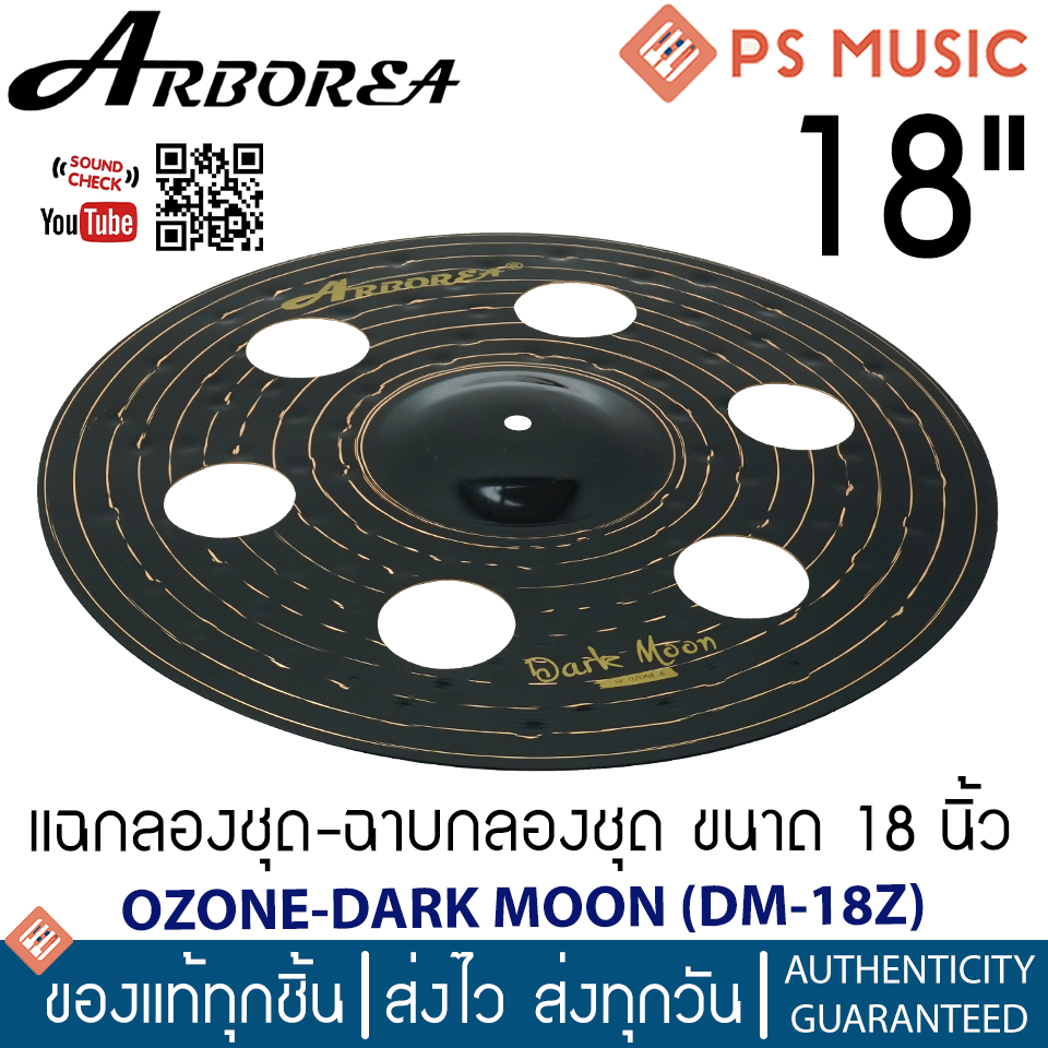 ARBOREA® OZONE DARK MOON Serires แฉกลองชุด ฉาบกลอง คุณภาพดี ให้เสียงที่ ...
