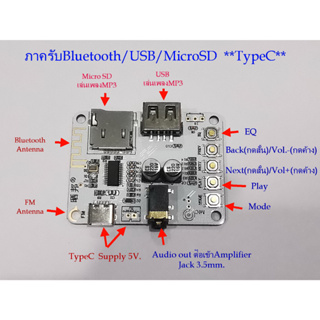 รับสัญญาณเสียงสเตริโอบลูทูช Bluetooth Stereo Audio Receiver board มีช่องเสียบ USB,Micro SD สำหรับนัก DIY ***เสียงประกาศเ