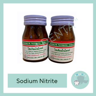 Sodium Nitrite เม็ดป้องกันสนิม / ขวด