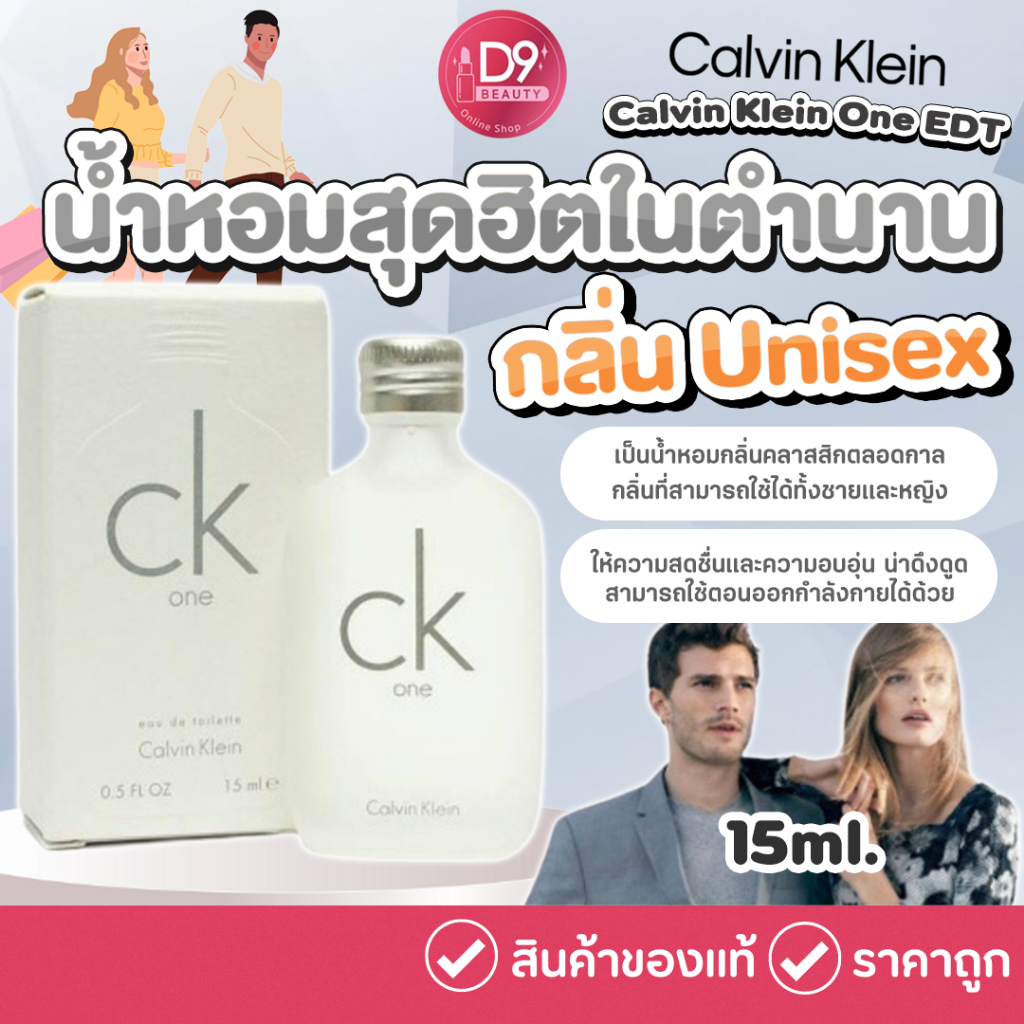 น้ำหอมสุดฮิต-กลิ่นในตำนาน-ck-calvin-klein-one-edt-ขนาดทดลอง-แบบแต้ม