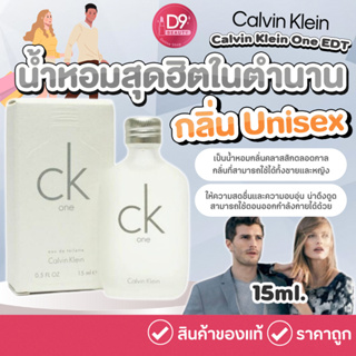 น้ำหอมสุดฮิต กลิ่นในตำนาน CK Calvin Klein One EDT ขนาดทดลอง แบบแต้ม