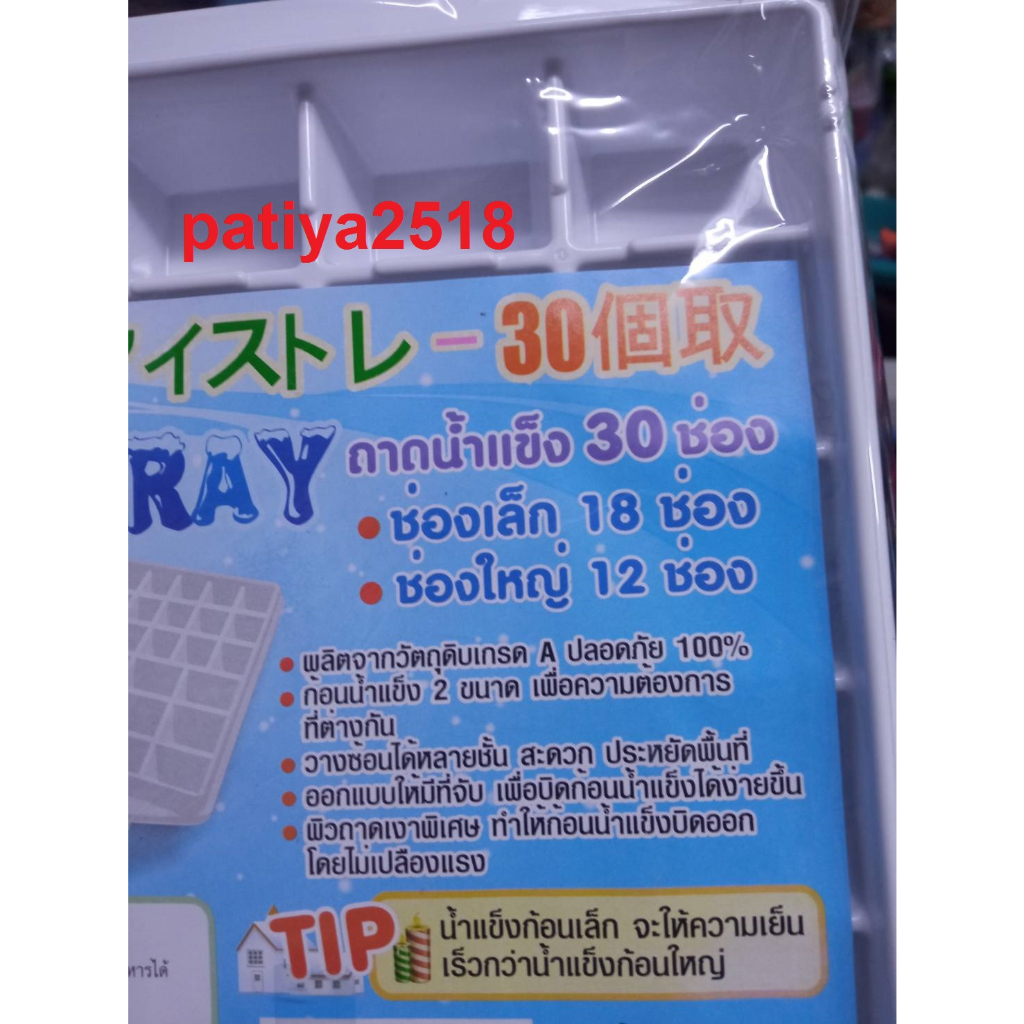 ถาดทำน้ำแข็ง-30-ช่อง-ที่ทำน้ำแข็ง-แม่พิมพ์ทำน้ำแข็ง-บล็อกทำน้ำแข็ง-ถาดแม่พิมพ์น้ำแข็ง-ช่องทำน้ำแข็ง