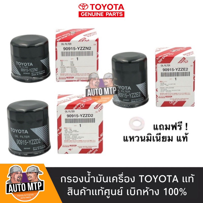 แท้ศูนย์-toyota-กรองน้ำมันเครื่อง-toyota-แท้ศูนย์-เบิกห้าง100