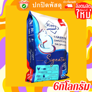 Kippy อาหารแมว คิปปี้ 6 กิโลกรัม Grain Free สำหรับแมว 2เดือน Kippy Signature คิดปี้​ สารอาหารสูง