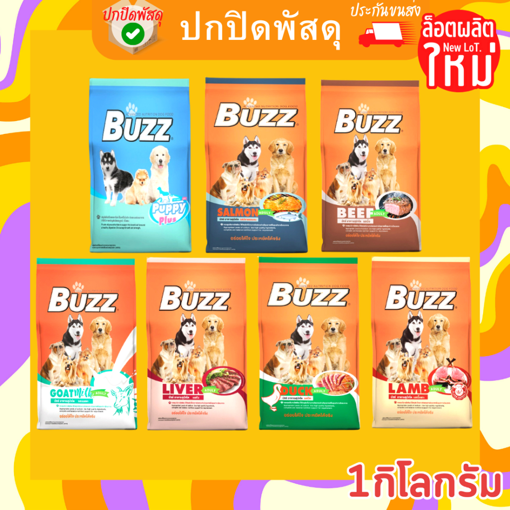 buzz-อาหารสุนัข-ครบทุกรส-ทุกสายพันธุ์-1kg-บัซซ์-บัซ-balanced-บัซ-อาหารสุนัข