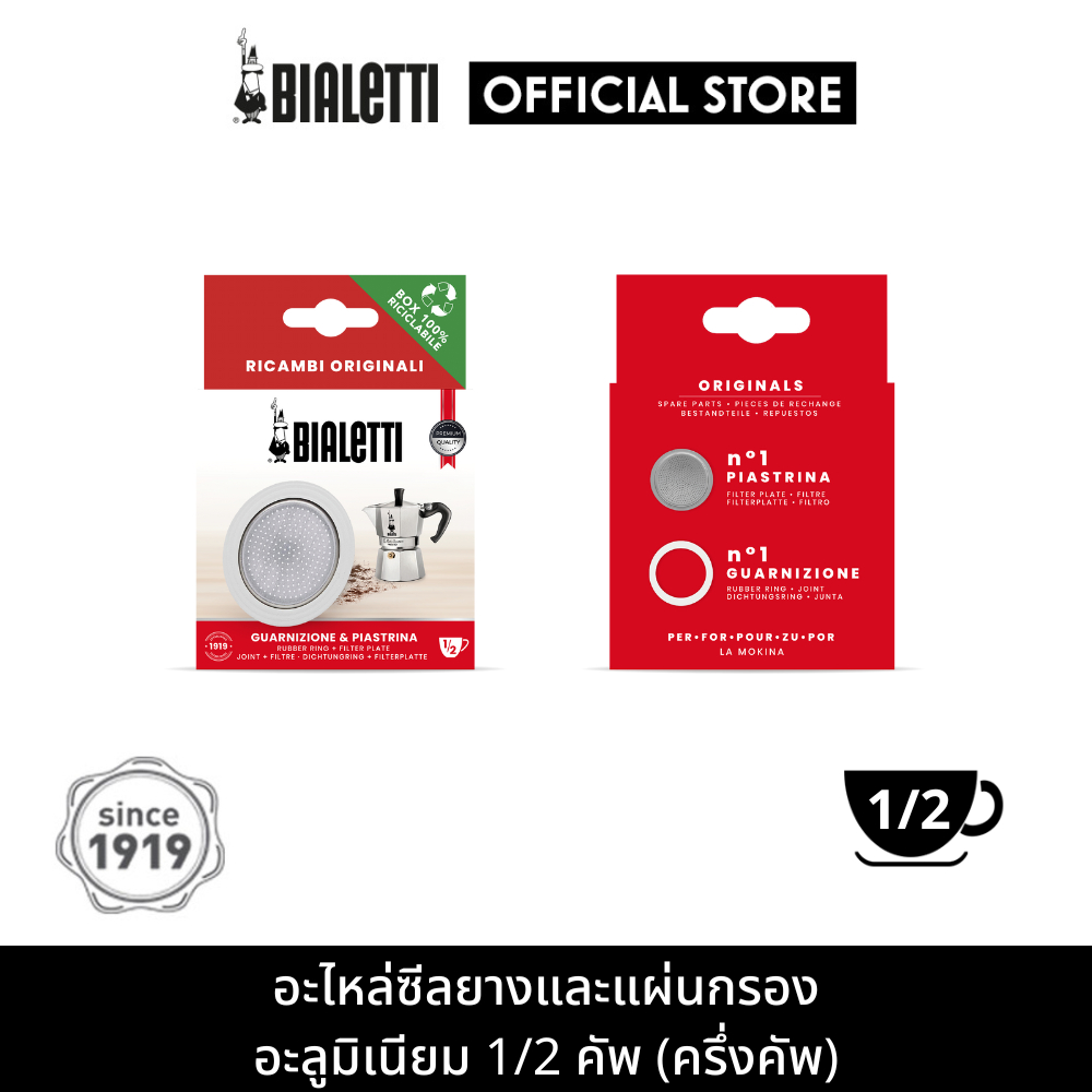 bialetti-อะไหล่ซีลยางและแผ่นกรองสำหรับ-ขนาด-1-2-ถ้วย-ครึ่งคัพ-bl-0800030-2-2-ชิ้น