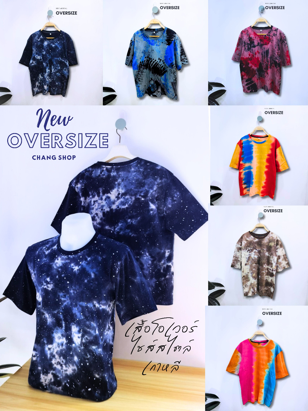 ราคาถูกเสื้อโอเวอร์ไซส์-สไตล์เกาหลี-พร้อมส่ง-สินค้าเกรดพรีเมียมราคาหน้าโรงงาน