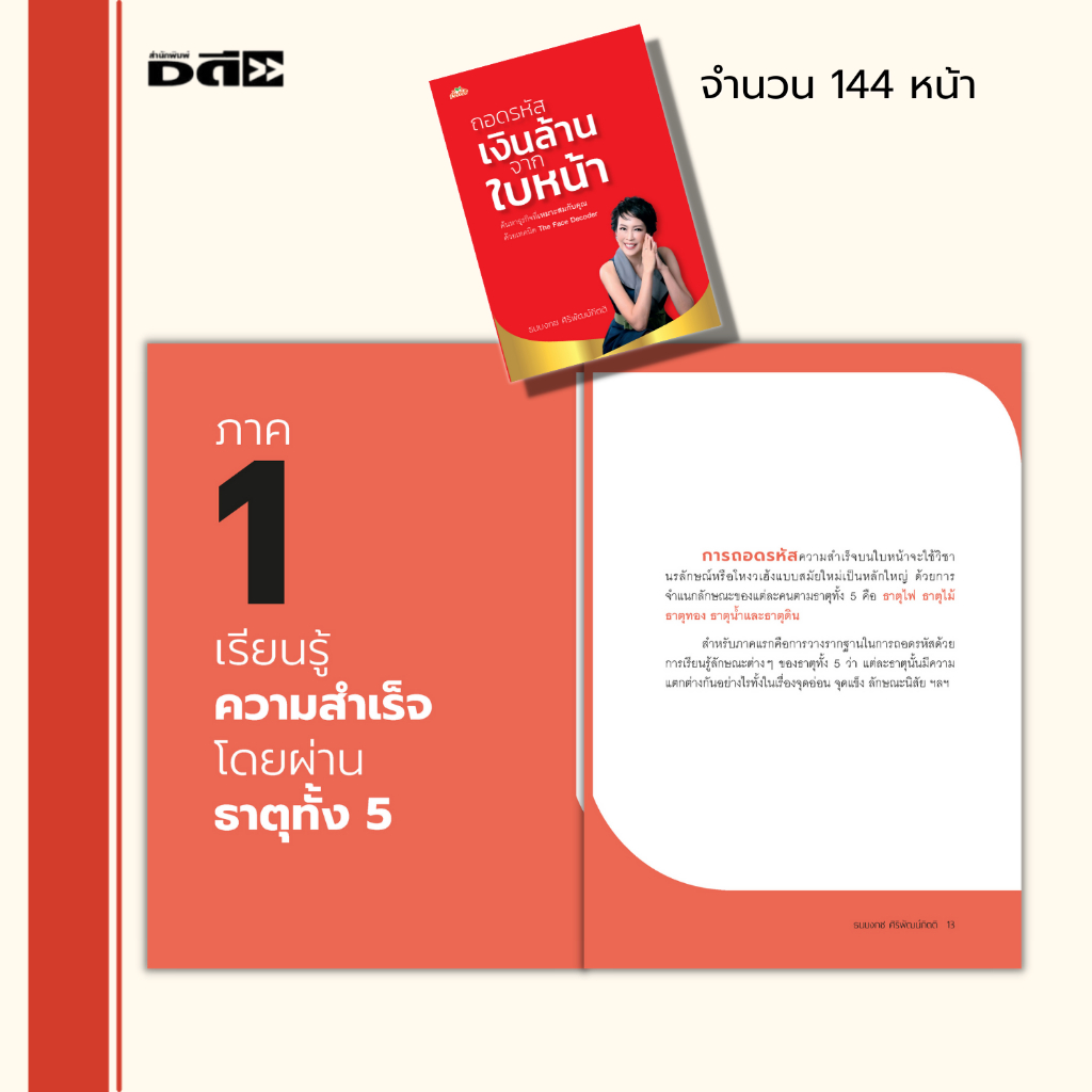 หนังสือ-ถอดรหัสเงินล้านจากใบหน้า-โหราศาสตร์-โหงวเฮ้ง-ดูดวง-เสริมดวง-สายมู-อ่านคนจากใบหน้า-รหัสบนใบหน้า-ดูดวง-แก้ดวง