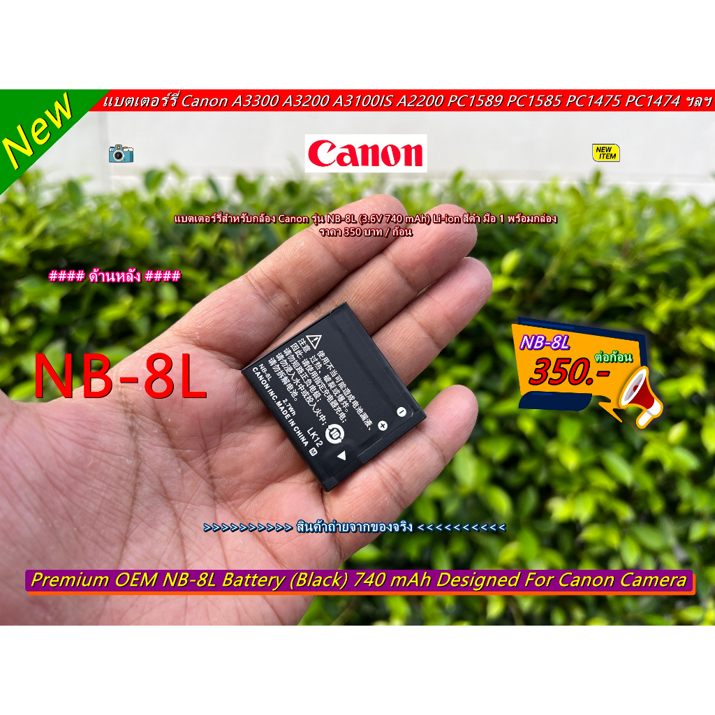 แบตเตอร์รี่-canon-powershot-nb-8l-มือ-1-ราคาถูก