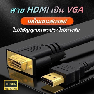 hdmi HD 1080p โน้ตบุ๊กเป็นจอภาพ VGA สายHDMI สายVGA ยาว1.5 เม