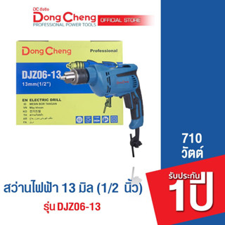 Dongcheng (DCดีจริง)  DJZ06-13 สว่านเจาะเหล็ก 13 mm. 710w. ซ้าย-ขวา รับประกัน 1 ปี