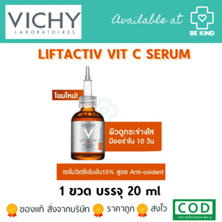 Vichy Liftactiv Vitamin C Brightening Skin Corrector วิชี่ ซุปเปอร์เซรั่มเพื่อผิวดูกระจ่างใส 20ml.