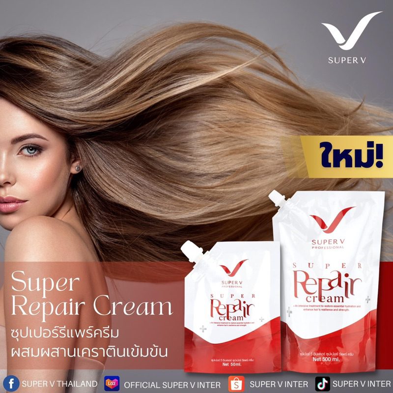 500ml-แบบซอง-super-v-inter-super-repair-cream-ซุปเปอร์-วี-อินเตอร์-ซุปเปอร์-รีแพร์-ครีม-ขนาด-500ml