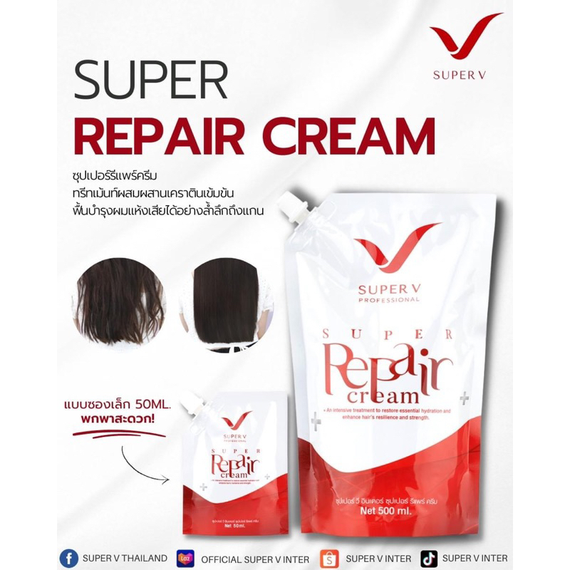 500ml-แบบซอง-super-v-inter-super-repair-cream-ซุปเปอร์-วี-อินเตอร์-ซุปเปอร์-รีแพร์-ครีม-ขนาด-500ml