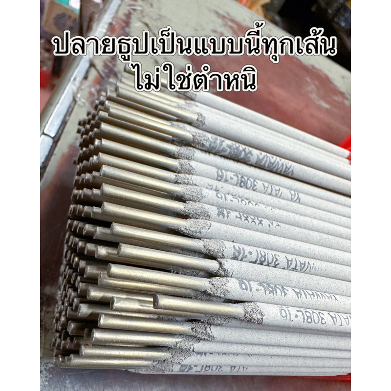 แบ่งขายลวดเชื่อม-สแตนเลสยี่ห้อyawata308l-16ไม่แตกร้าวแนวเชื่อมสวย-อาร์กสม่ำเสมอ