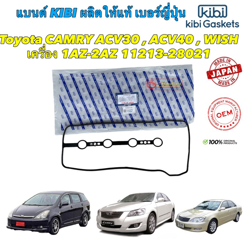 ยางฝาวาล์ว-kibi-japan-toyota-camry-acv30-acv40-acv50-wish-เครื่อง-1az-2az-11213-0h030