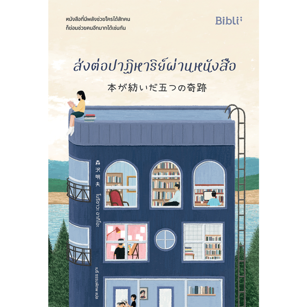 ใส่โค้ดswlnyaxwลด45ซื้อครบ300-ส่งต่อปาฏิหาริย์ผ่านหนังสือ