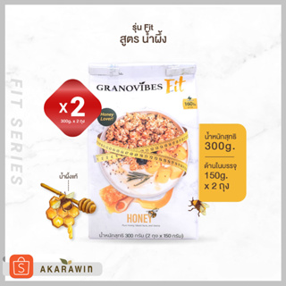 ภาพหน้าปกสินค้า[SET 2ถุง] Granovibes Fit กราโนไวบ์สฟิต กราโนล่า สูตรน้ำผึ้ง (Honey) น้ำหนักสุทธิ 300 กรัม ที่เกี่ยวข้อง