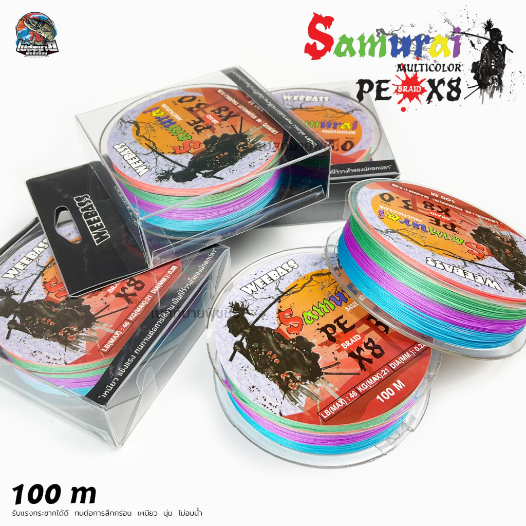 สายพีอี-weebass-samurai-x8-100m-ก้อ-หลากสี-เหนียว-แข็งแรง-ทนทาน-เป็นที่ไว้วางใจของนักตกปลา