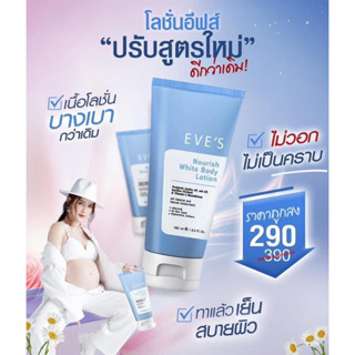 EVES โลชั่นอีฟส์  ผิวขาวกระจ่างใส ( EVESแท้ 100%)